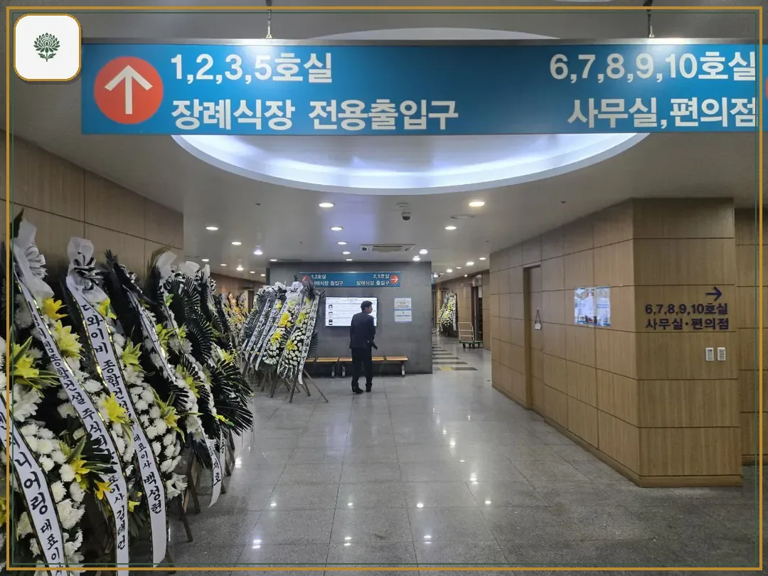노원을지병원장례식장 시설 컷 사진