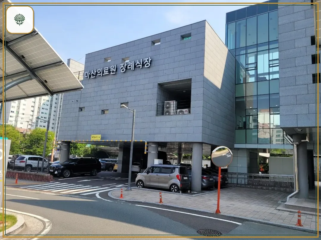 마산의료원장례식장 진입 컷 사진