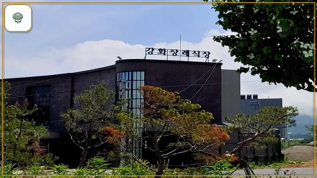강화장례식장 시설 컷 사진