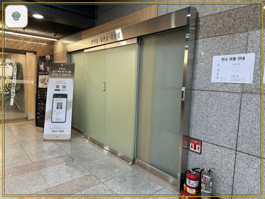 명지병원 장례식장 시설 컷 사진