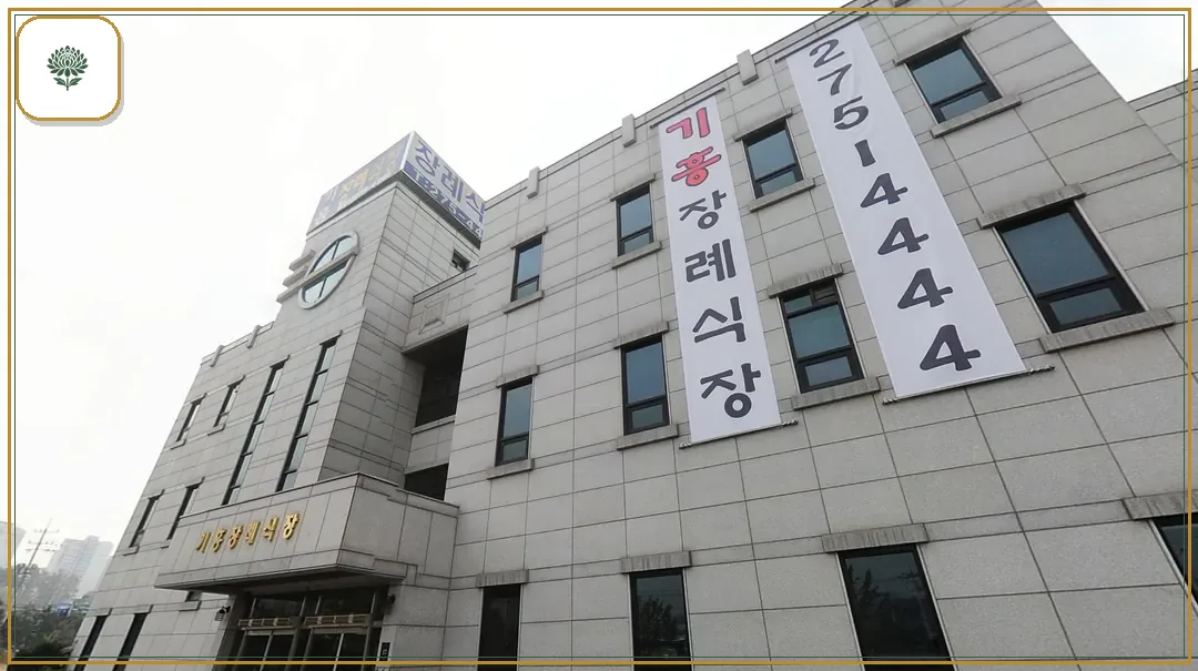 기흥장례식장 시설 컷 사진