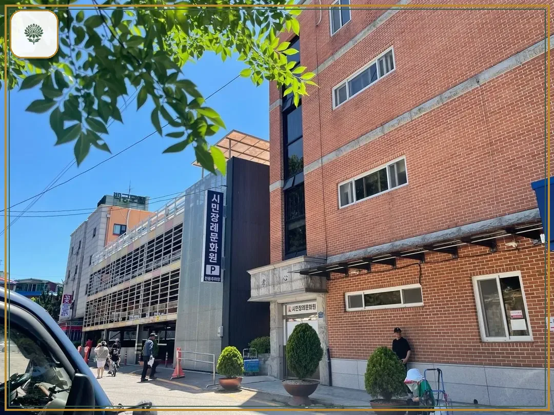 안산시민장례문화원 시설 컷 사진