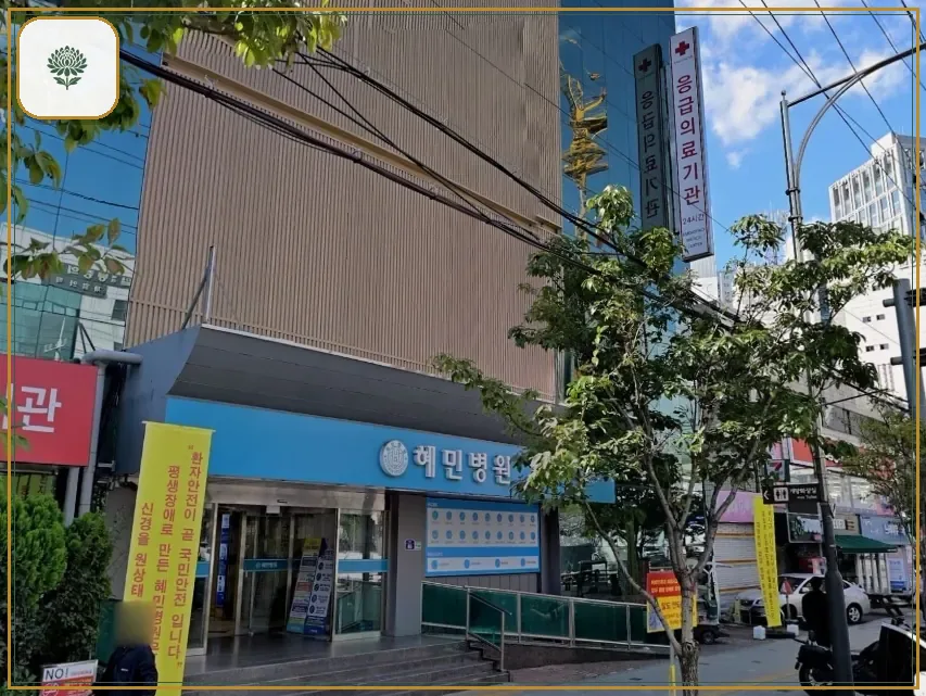 혜민병원장례식장 진입 컷 사진