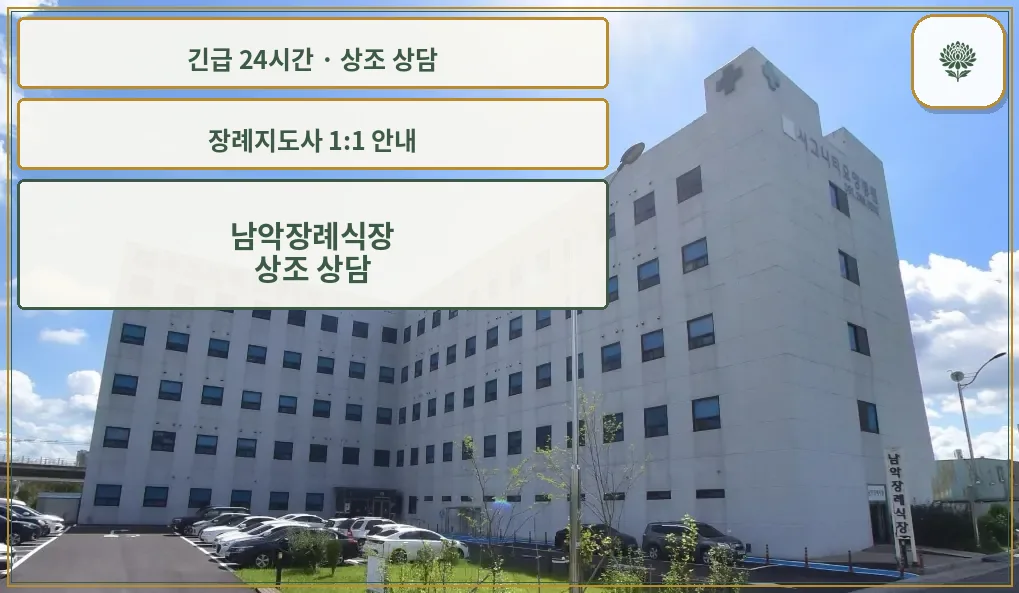 남악장례식장 안내 컷 사진