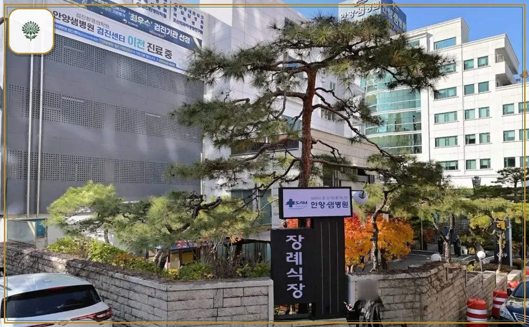 안양샘병원장례식장 진입 컷 사진