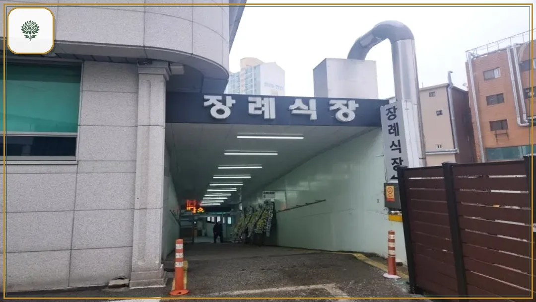 구로성심병원장례식장 시설 컷 사진