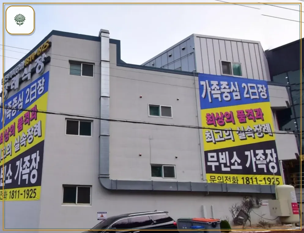 인천가족공원장례식장 시설 컷 사진