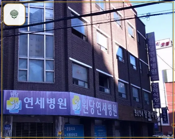 원당연세장례식장 진입 컷 사진
