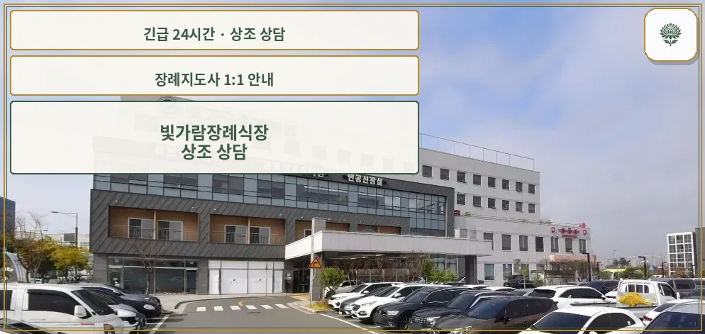빛가람장례식장 안내 컷 사진
