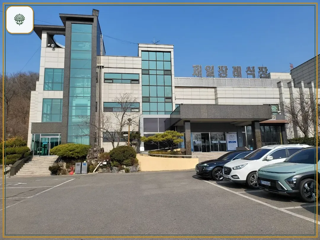 안산제일장례식장 시설 컷 사진