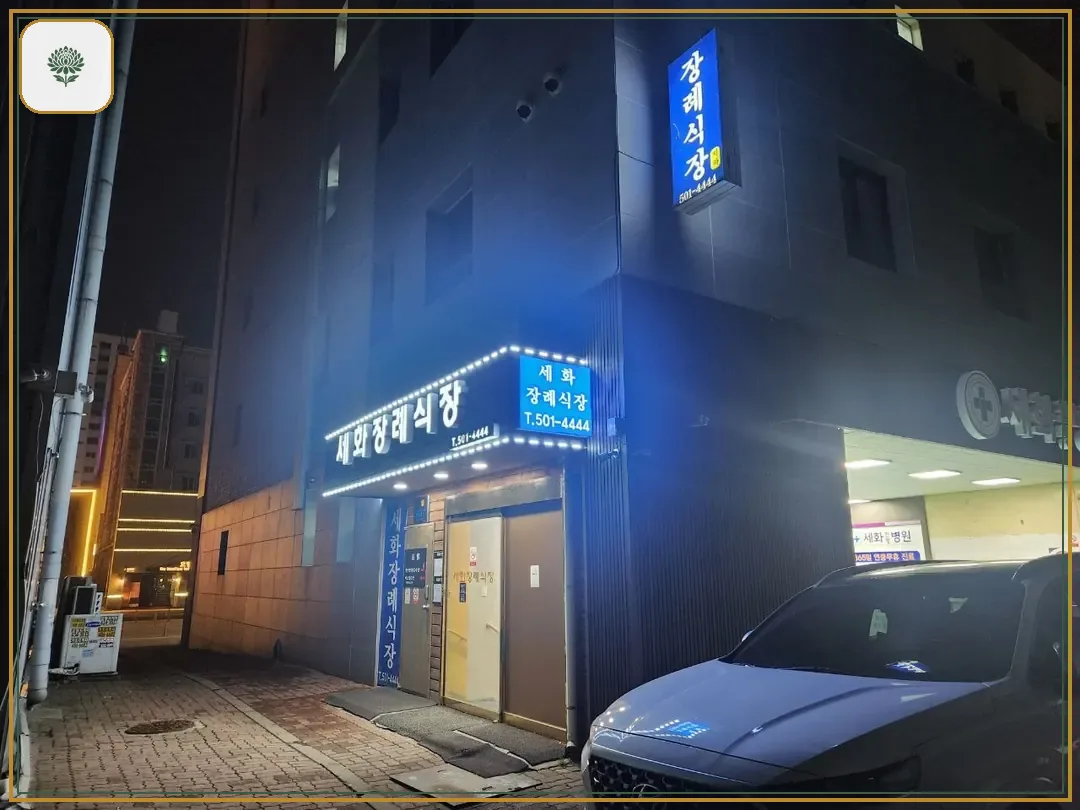 세화병원장례식장 진입 컷 사진