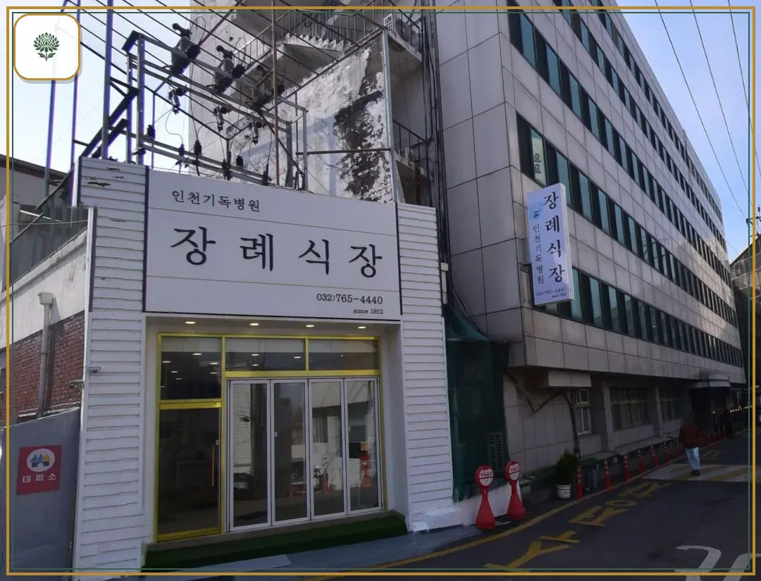 인천기독병원장례식장 진입 컷 사진