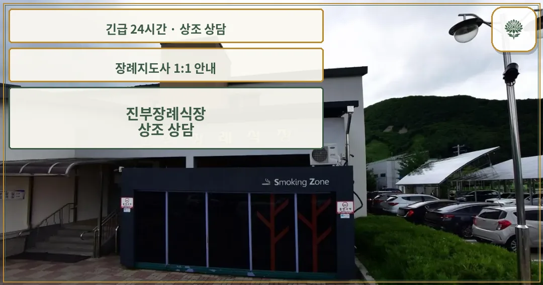 진부장례식장 안내 컷 사진