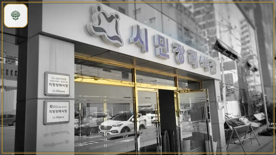 인천시민장례식장 시설 컷 사진
