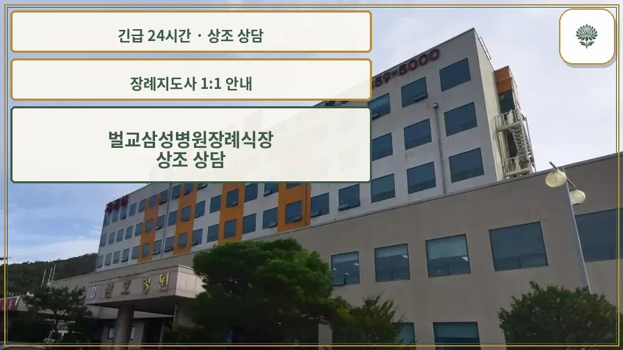 벌교삼성병원장례식장 안내 컷 사진