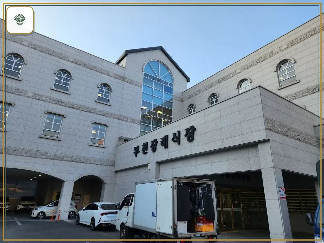 부천장례식장 진입 컷 사진