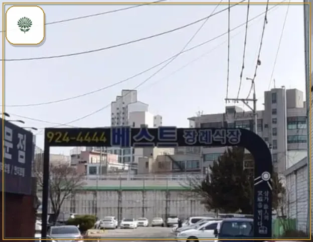 베스트장례식장 진입 컷 사진