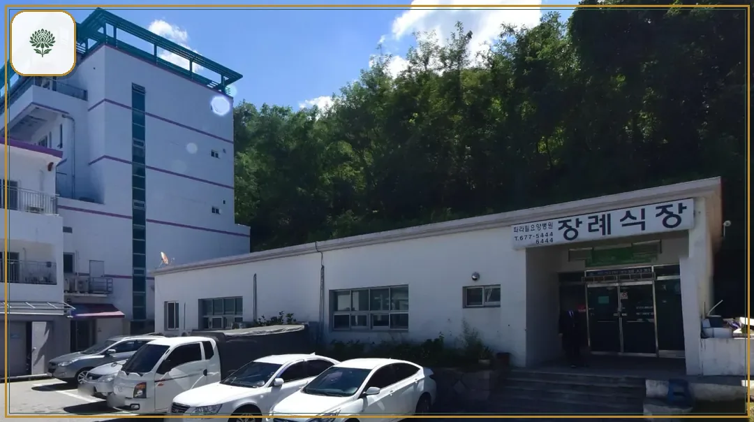파라밀장례식장 진입 컷 사진