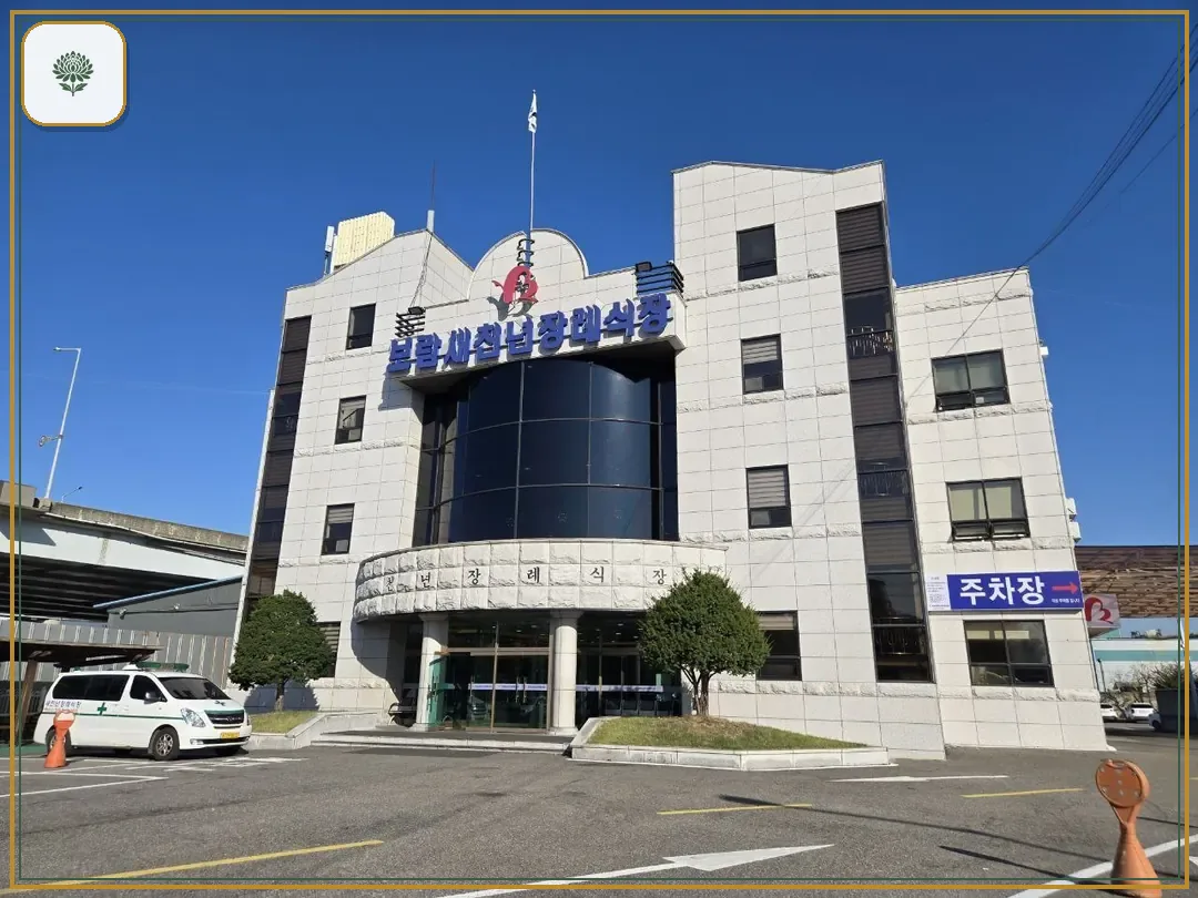 새천년장례식장 진입 컷 사진