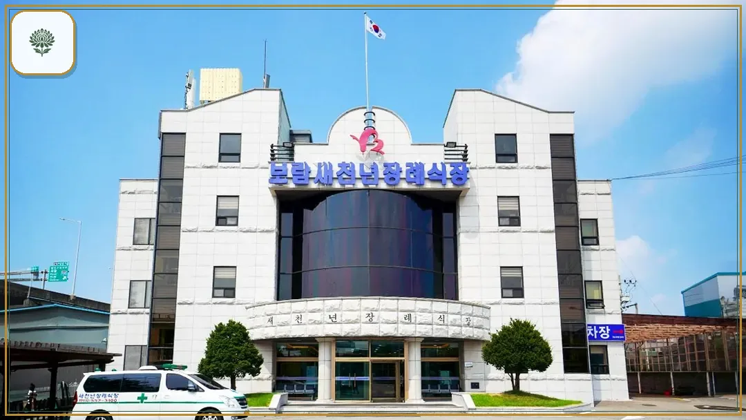 새천년장례식장 시설 컷 사진