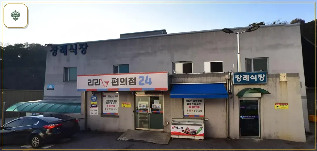 포천의료원장례식장 진입 컷 사진