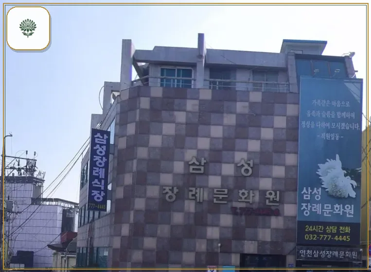 중구 삼성장례문화원 진입 컷 사진