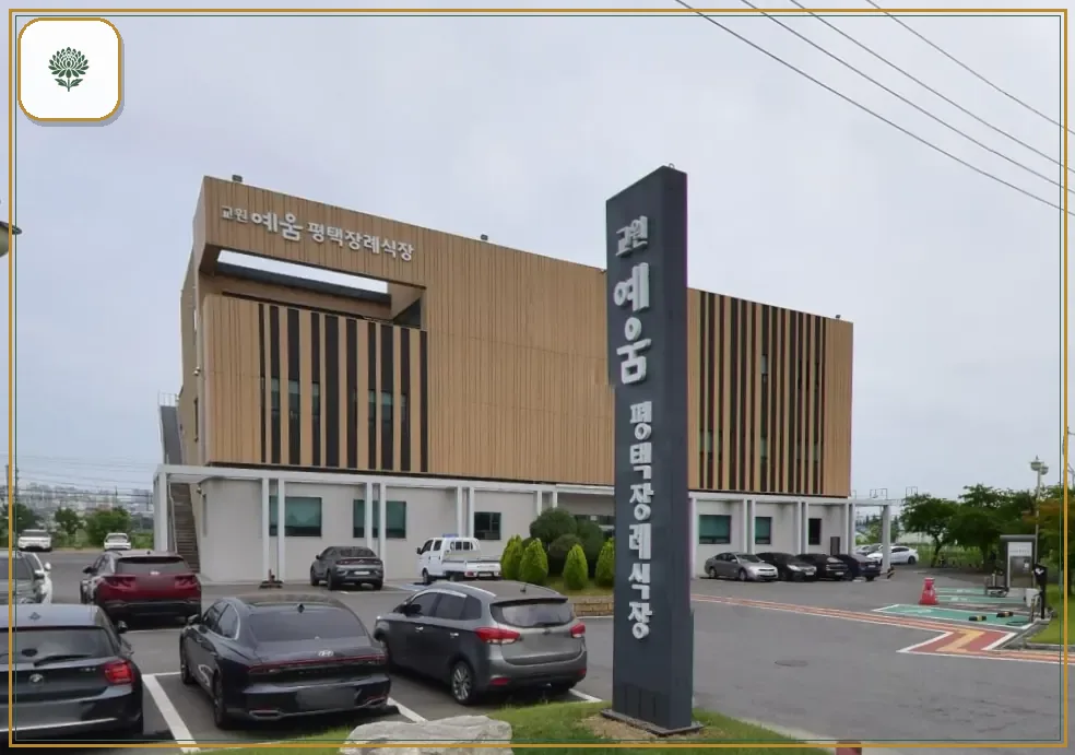 평택장례식장 진입 컷 사진
