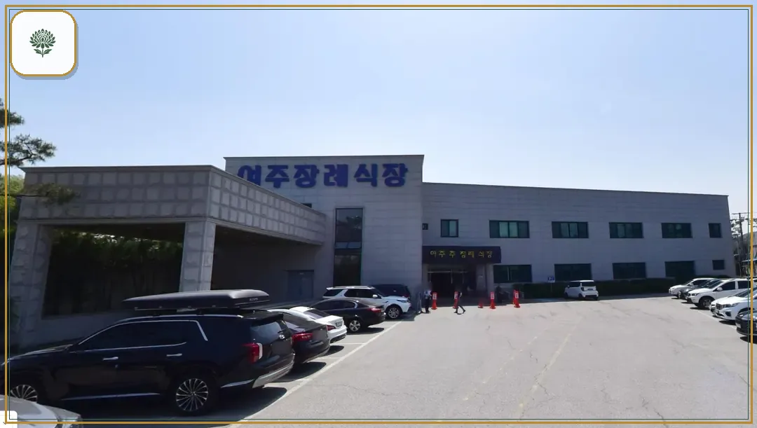 여주장례식장 진입 컷 사진