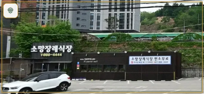 양주소망장례식장 진입 컷 사진