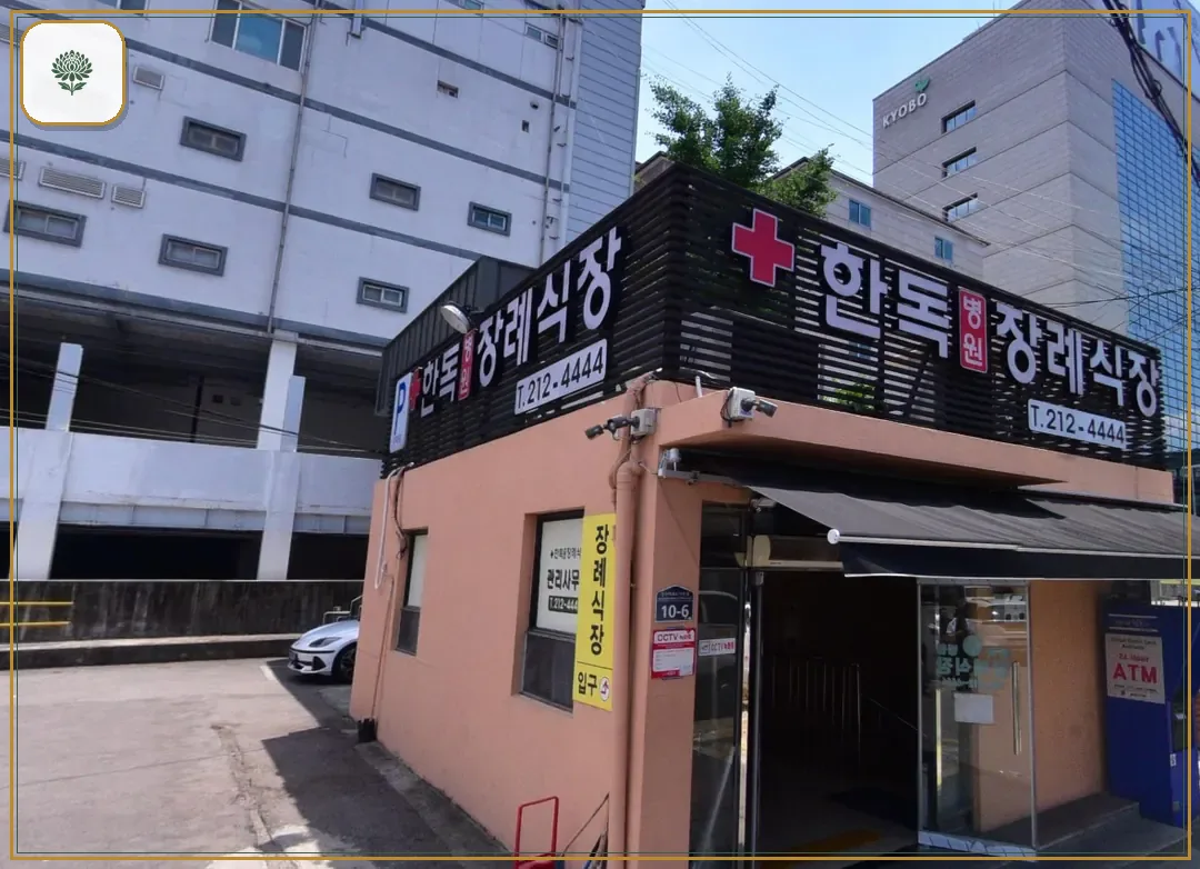 수원한독병원장례식장 진입 컷 사진