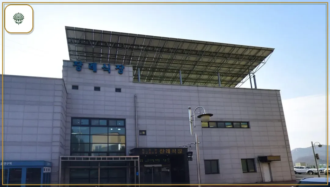 연천군보건의료원장례식장 진입 컷 사진