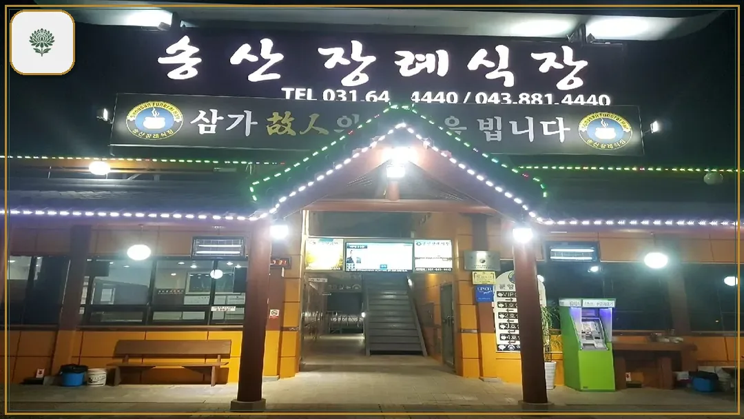 송산장례식장 시설 컷 사진
