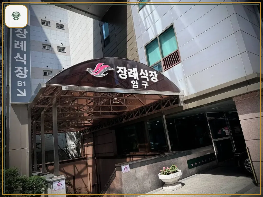 한강성심병원장례식장 시설 컷 사진